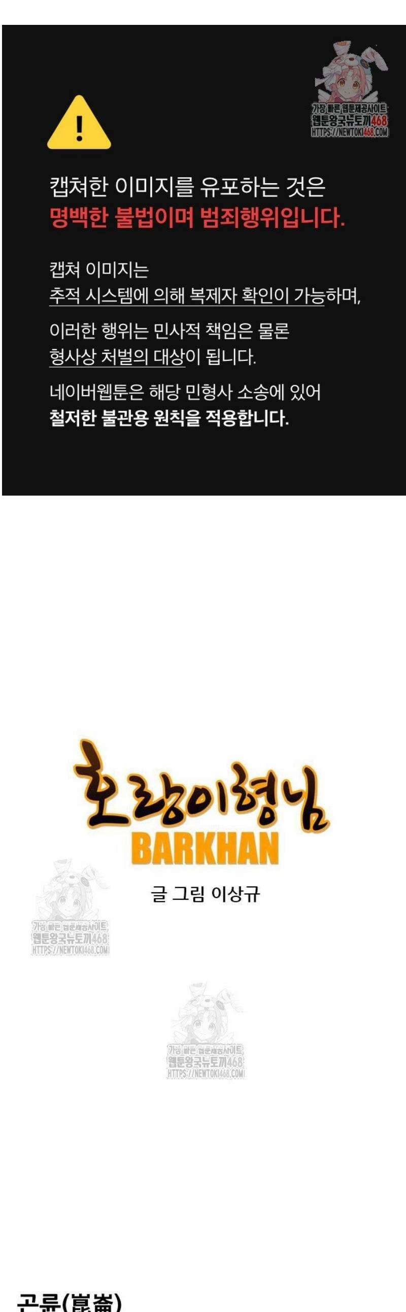 호랑이 형님 3부82화 융합(融合) 1