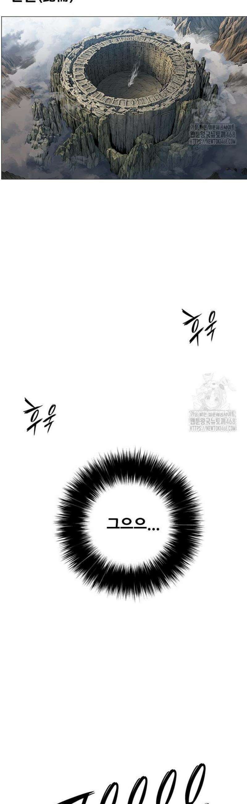 호랑이 형님 3부82화 융합(融合) 2