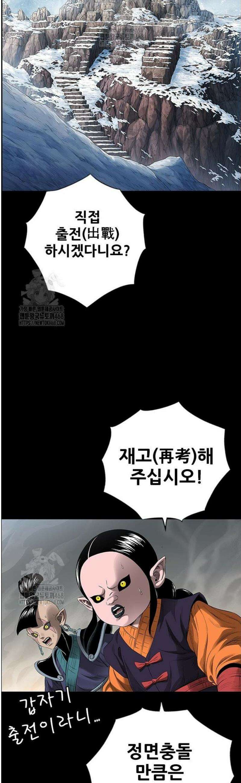 호랑이 형님 3부82화 융합(融合) 8