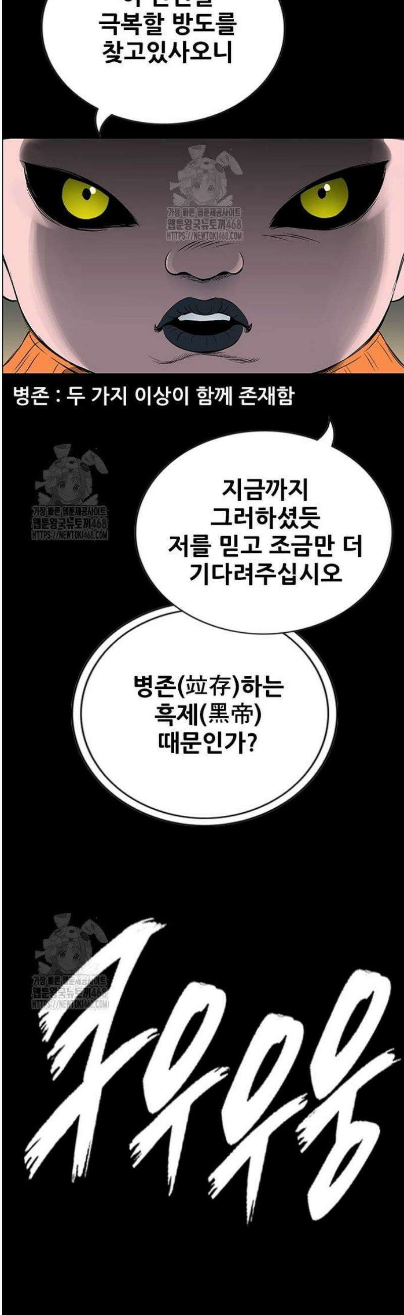 호랑이 형님 3부82화 융합(融合) 13