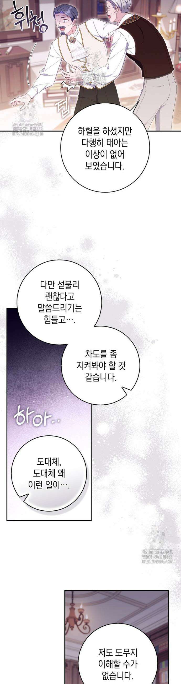 엄마는 또 처음이라 20화 11