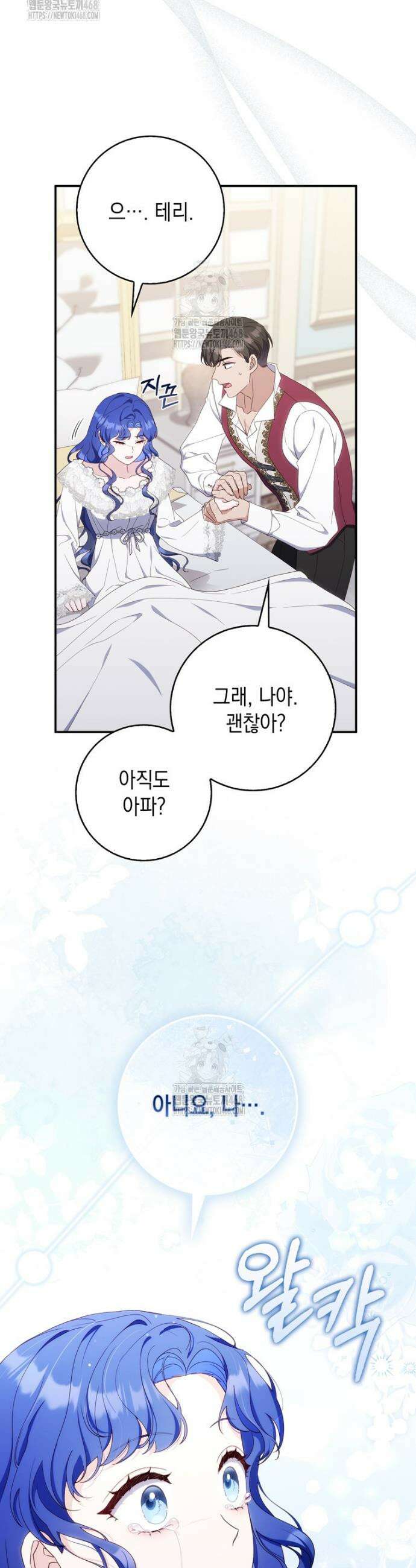 엄마는 또 처음이라 20화 38