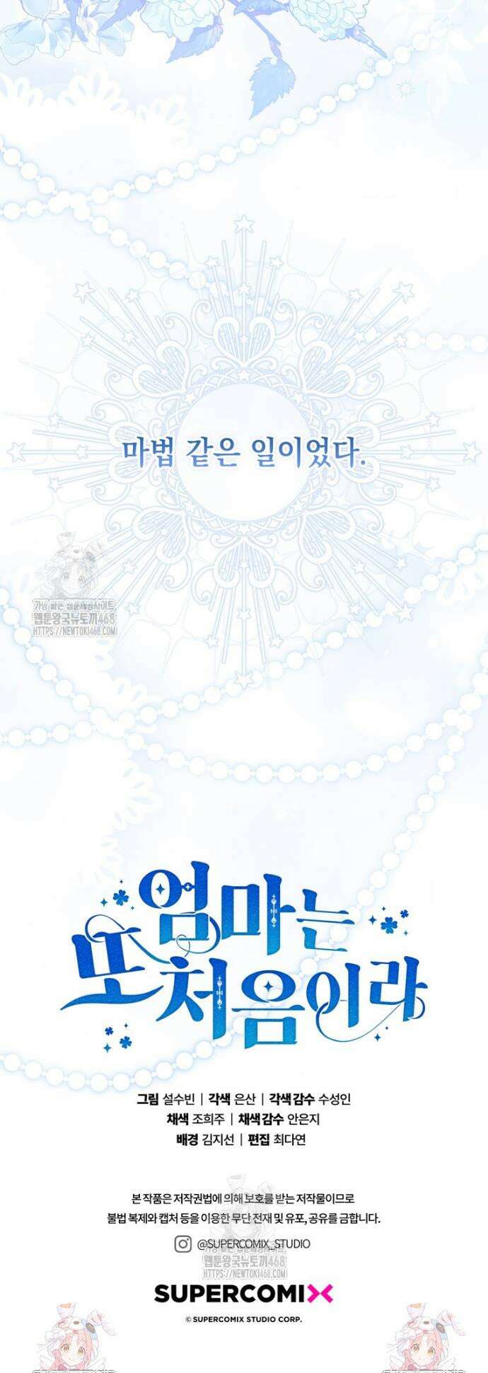 엄마는 또 처음이라 20화 45