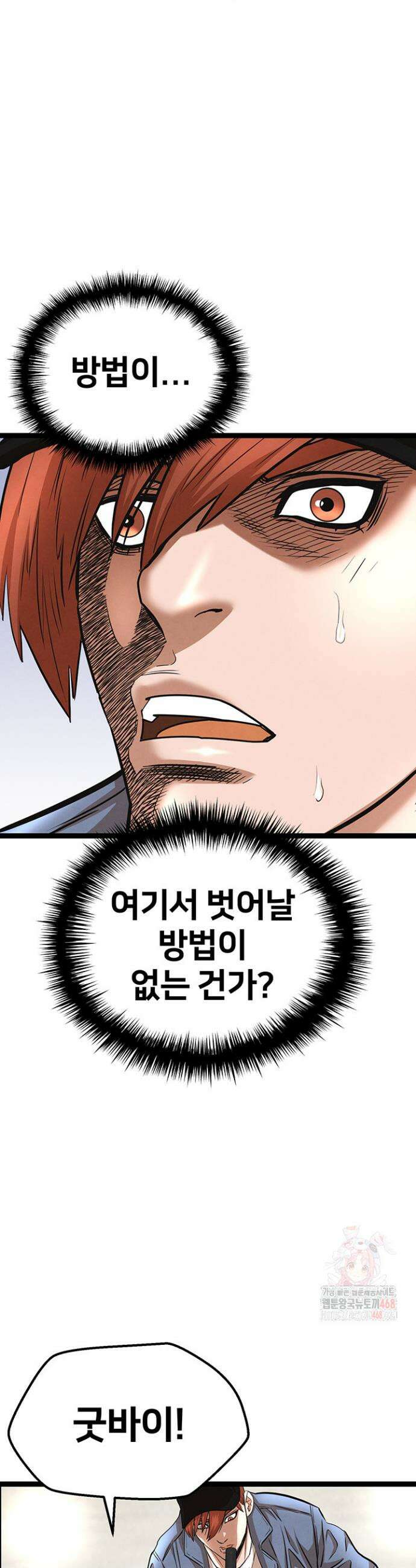 전국구 90화 2