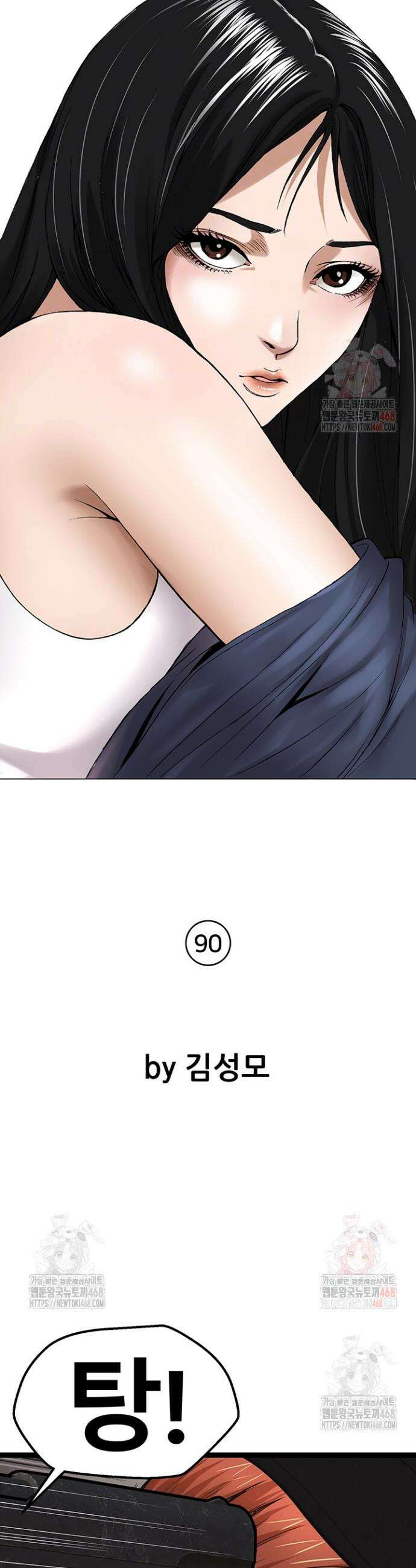 전국구 90화 4