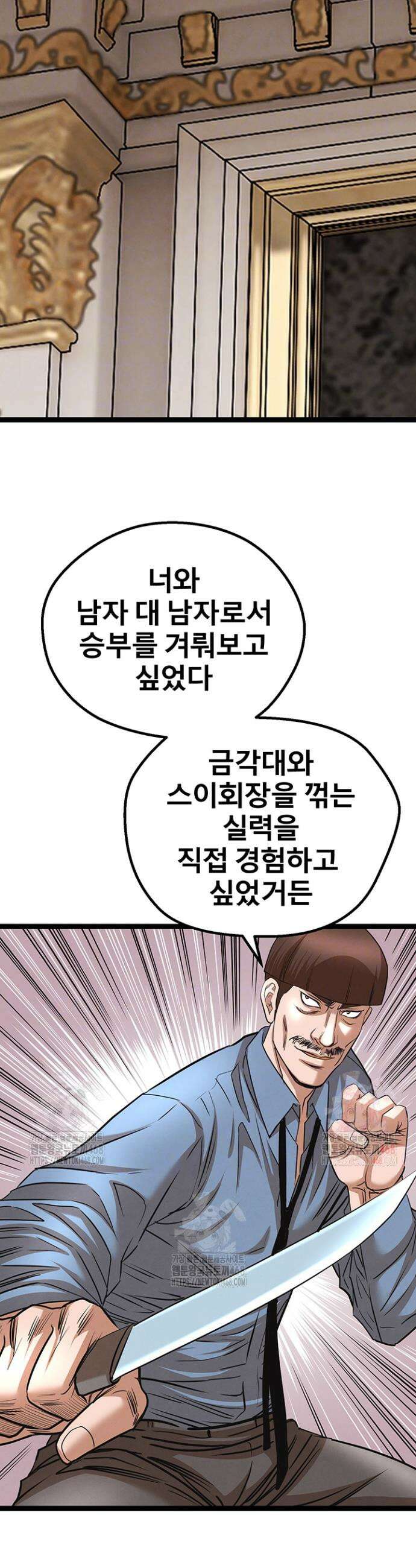 전국구 90화 10