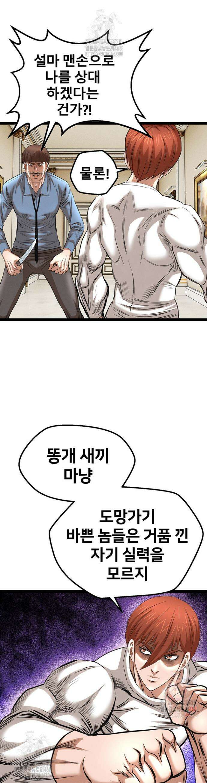 전국구 90화 14