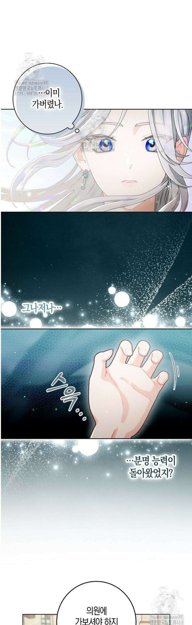 시한부 연인과 동거 생활 중입니다 2화 3