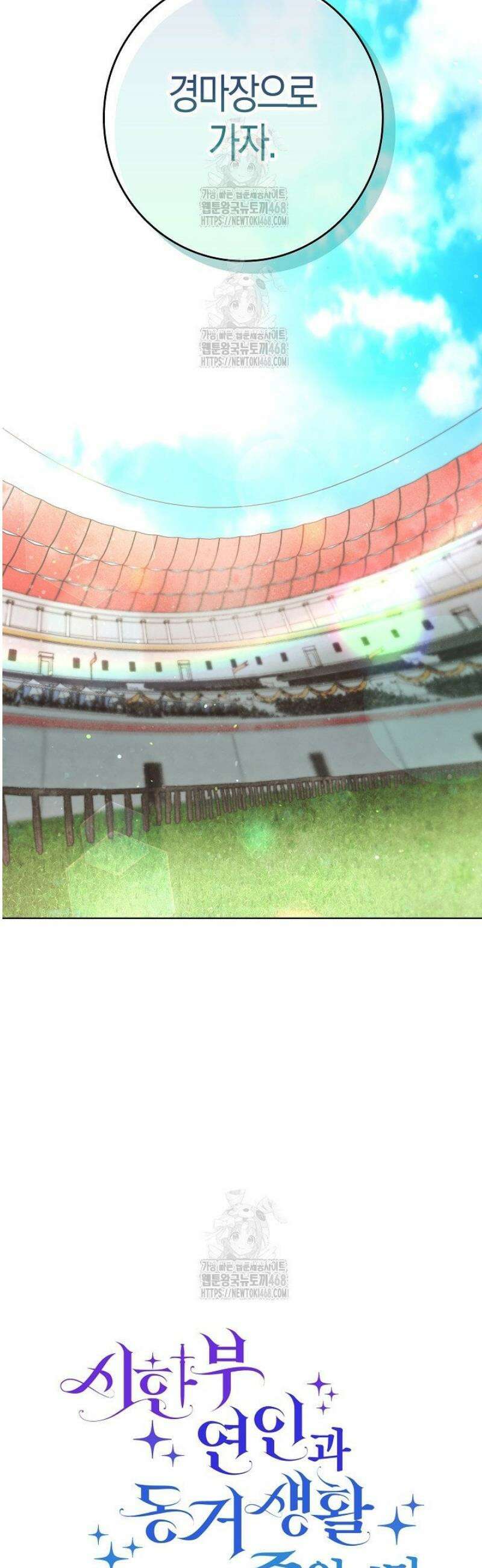 시한부 연인과 동거 생활 중입니다 2화 6