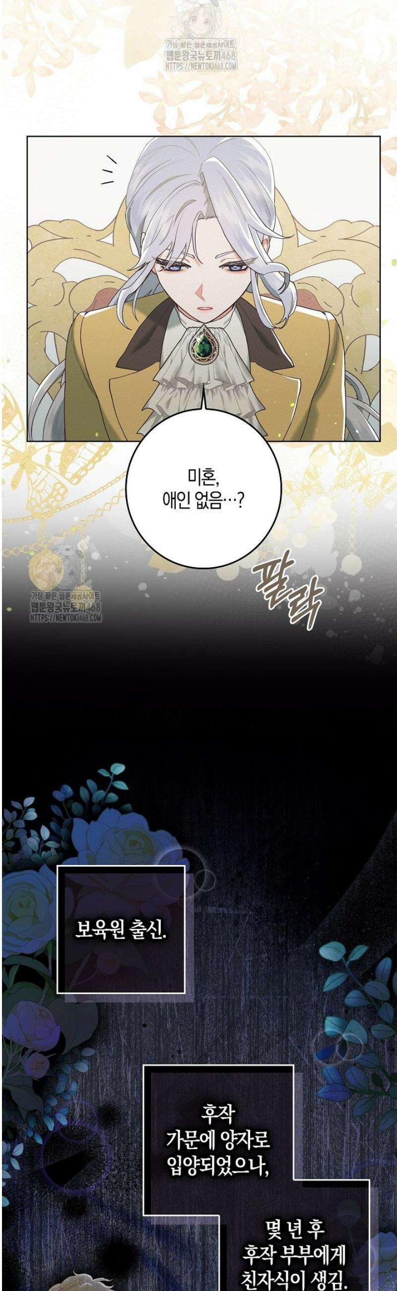 시한부 연인과 동거 생활 중입니다 2화 19