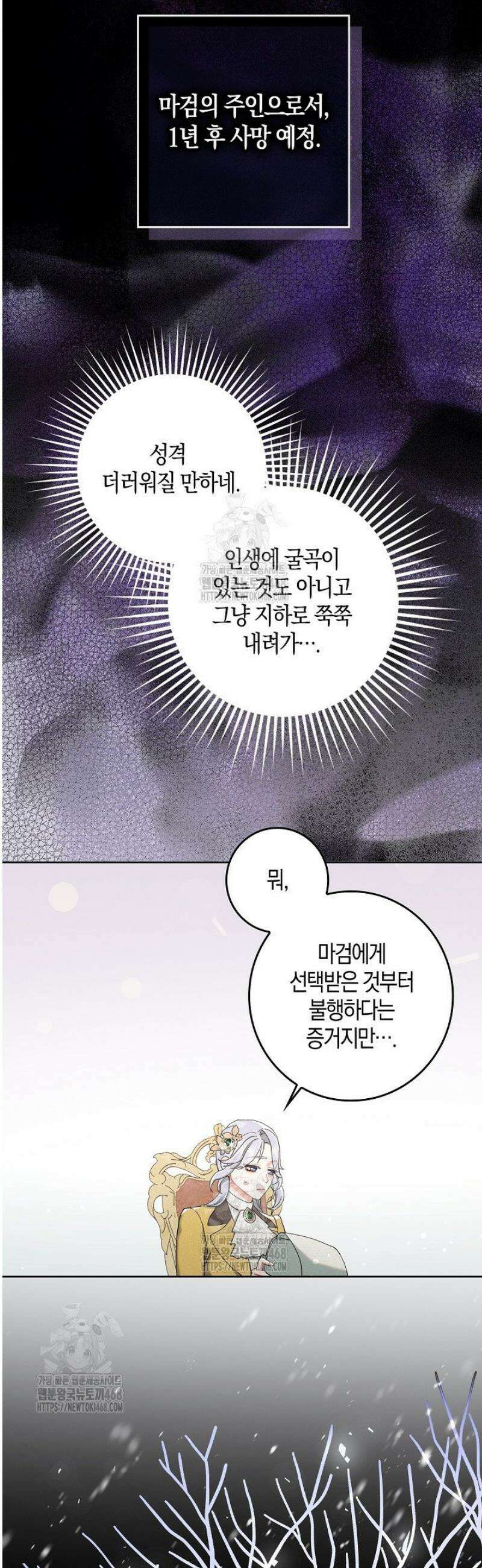 시한부 연인과 동거 생활 중입니다 2화 22