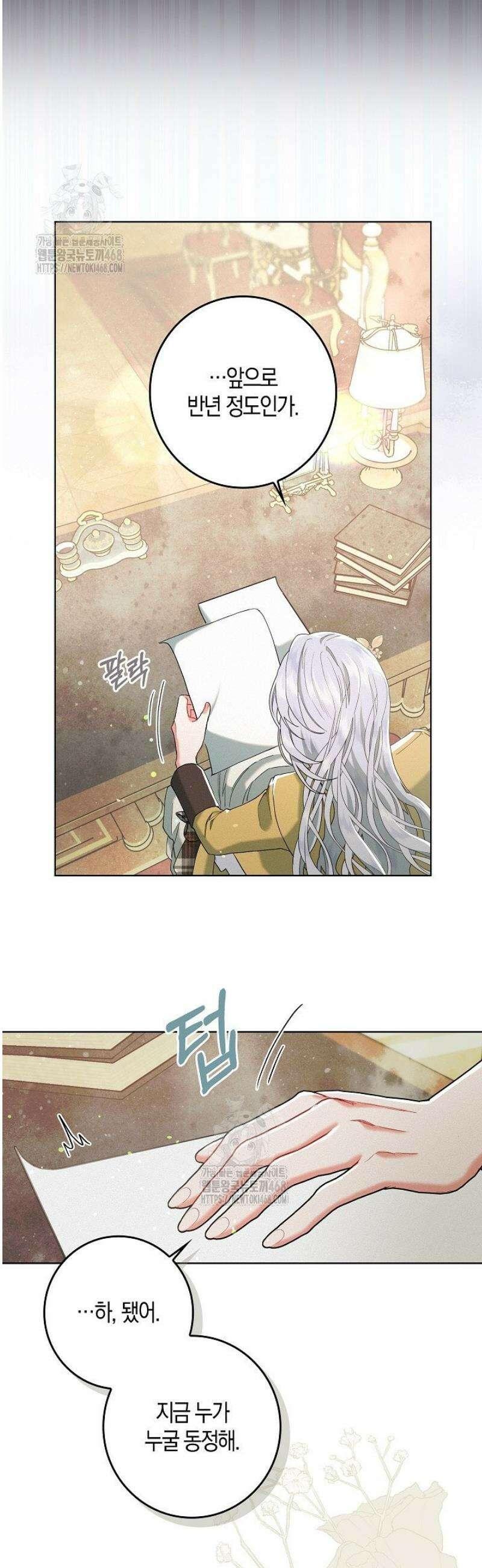 시한부 연인과 동거 생활 중입니다 2화 27