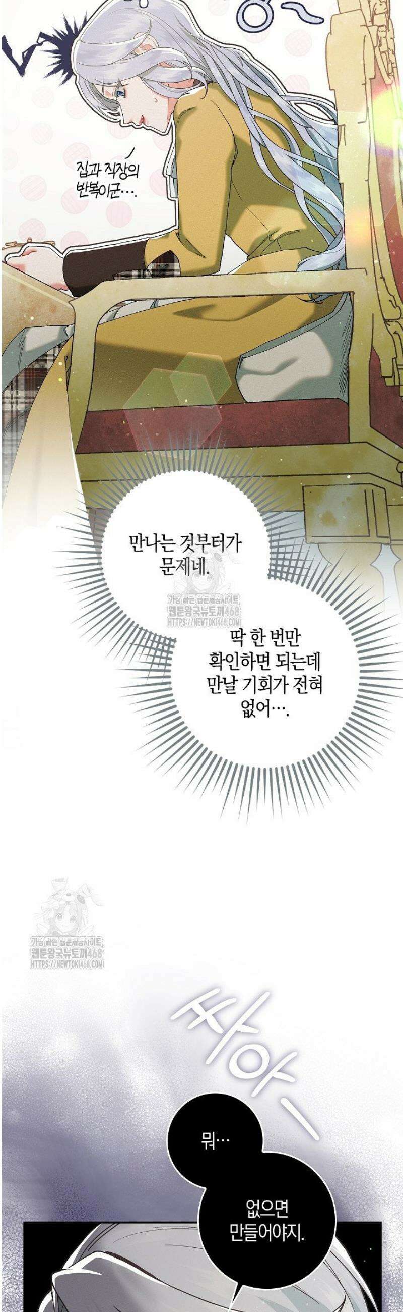 시한부 연인과 동거 생활 중입니다 2화 29