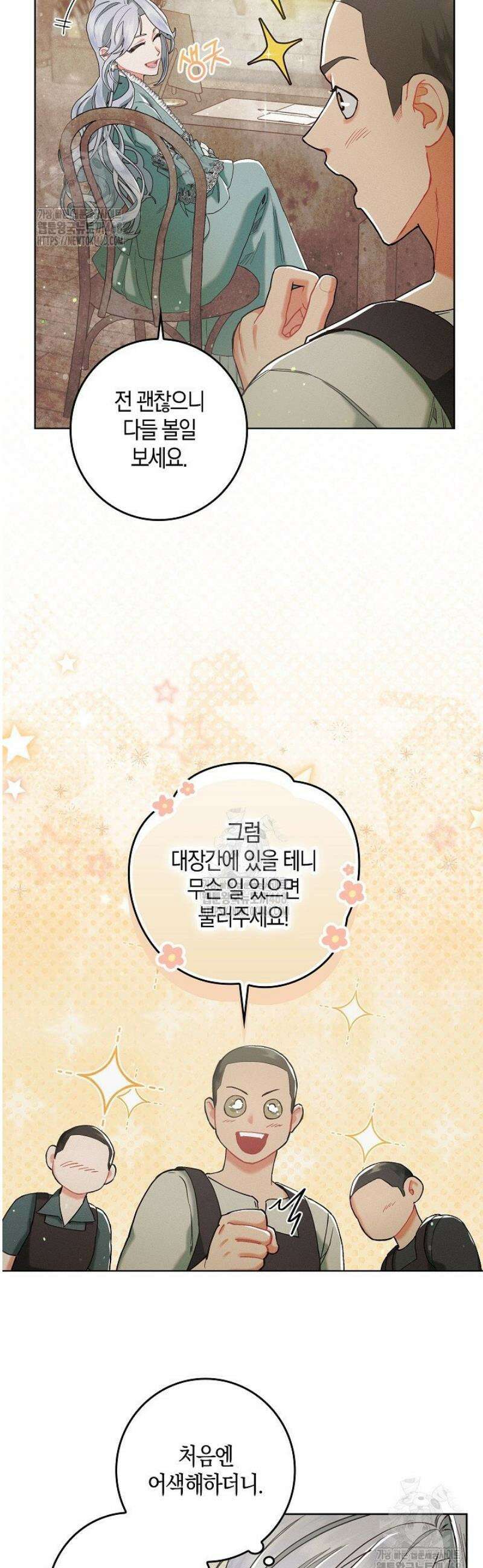시한부 연인과 동거 생활 중입니다 2화 33