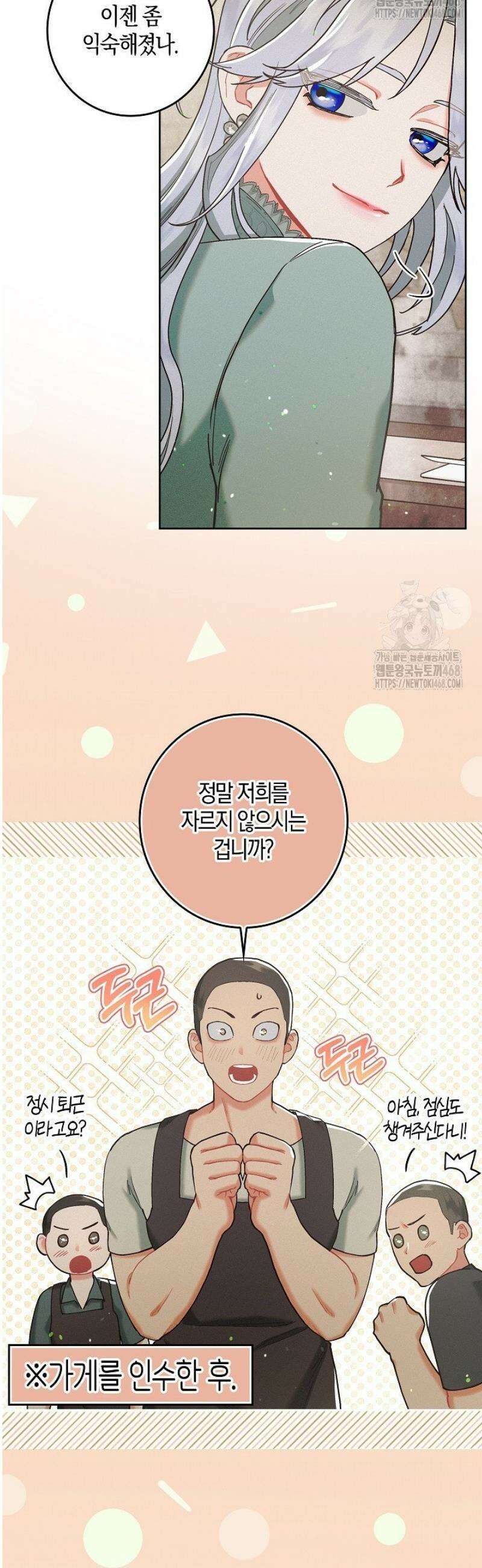 시한부 연인과 동거 생활 중입니다 2화 34