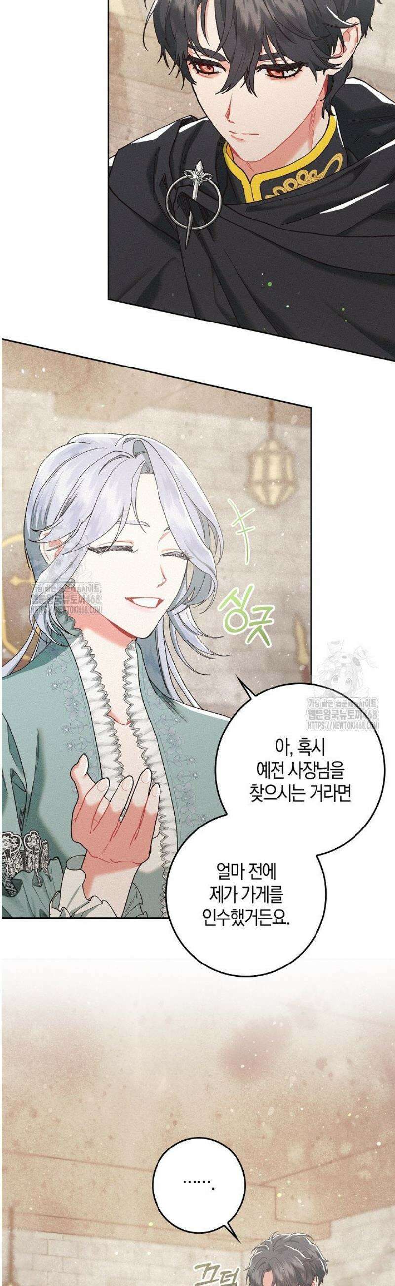 시한부 연인과 동거 생활 중입니다 2화 39