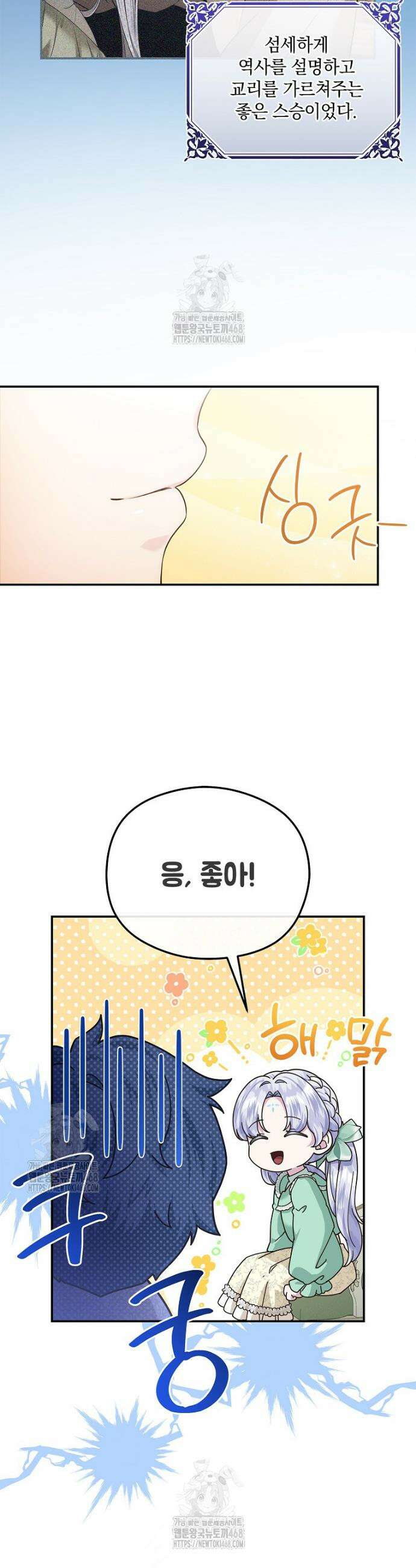 후원에 핀 제비꽃 54화 6