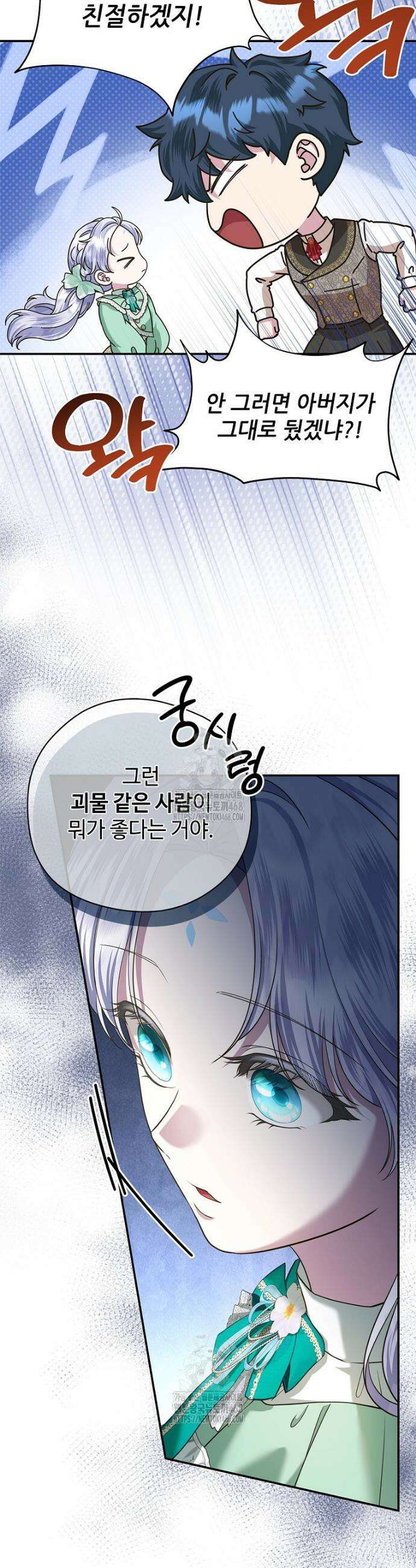 후원에 핀 제비꽃 54화 8