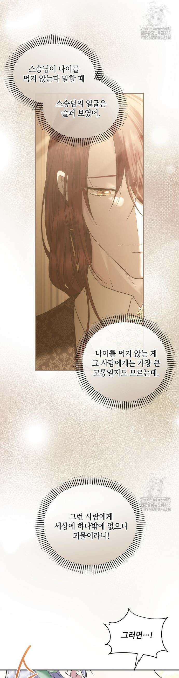 후원에 핀 제비꽃 54화 11
