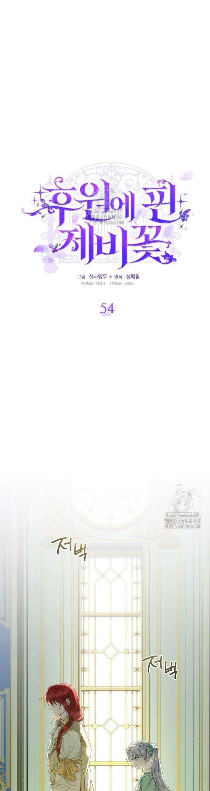 후원에 핀 제비꽃 54화 15