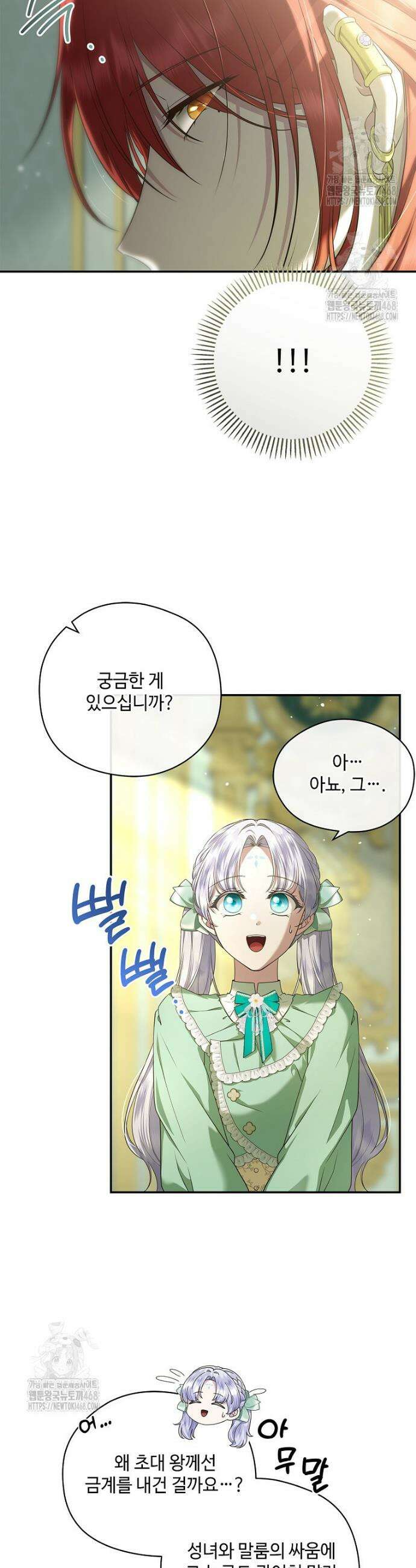 후원에 핀 제비꽃 54화 17