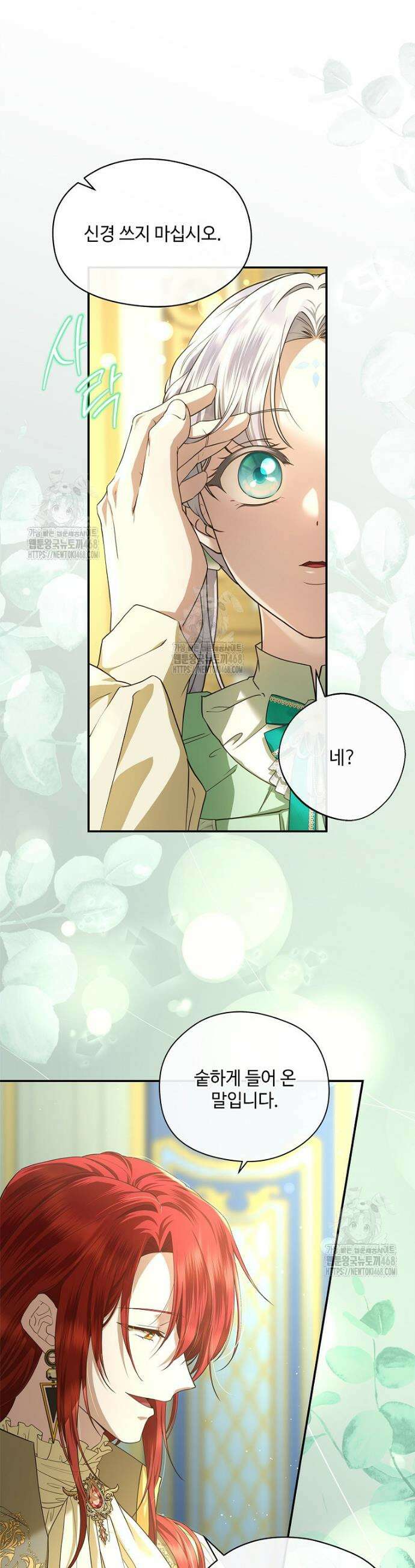 후원에 핀 제비꽃 54화 21
