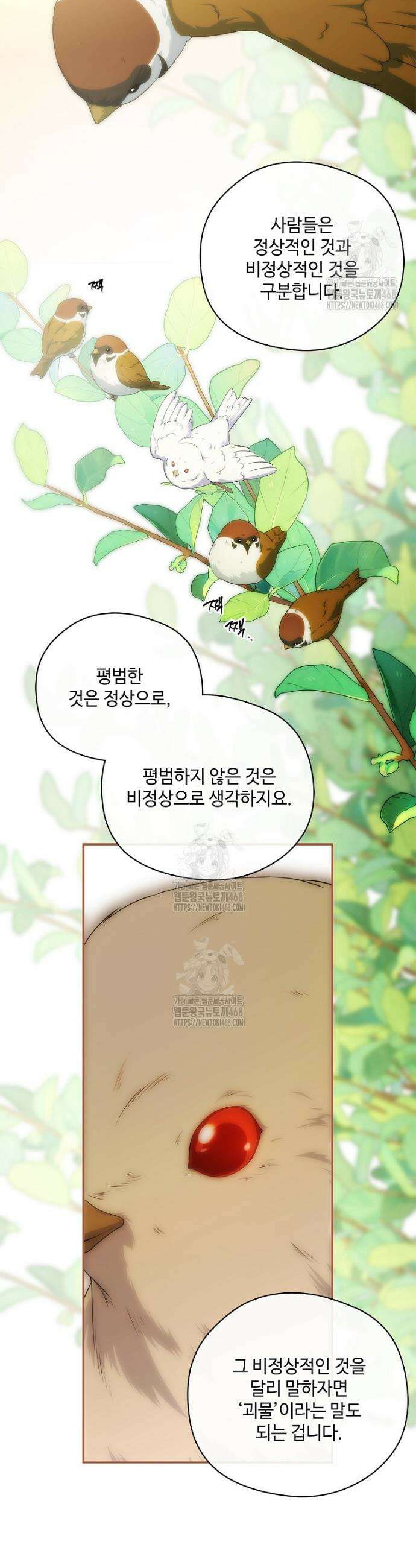후원에 핀 제비꽃 54화 25