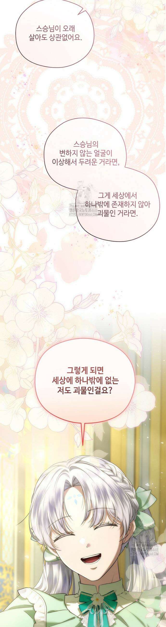후원에 핀 제비꽃 54화 27
