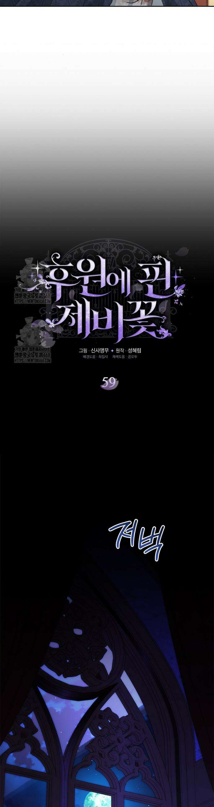 후원에 핀 제비꽃 59화 6