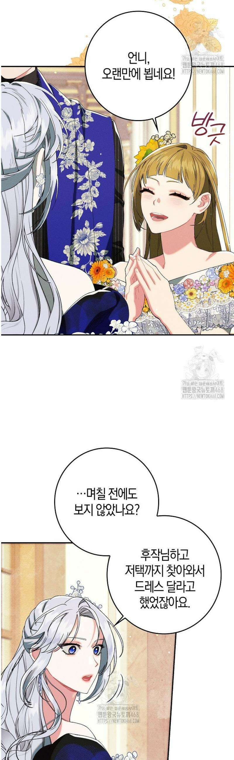 시한부 연인과 동거 생활 중입니다 24화 4