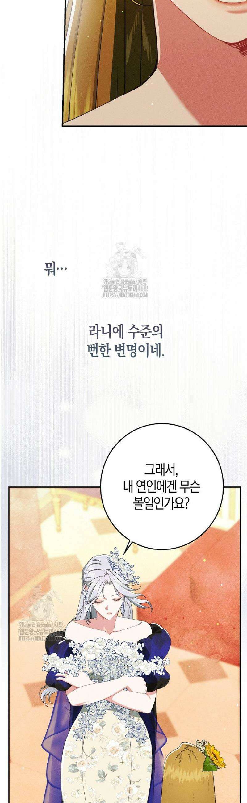 시한부 연인과 동거 생활 중입니다 24화 8