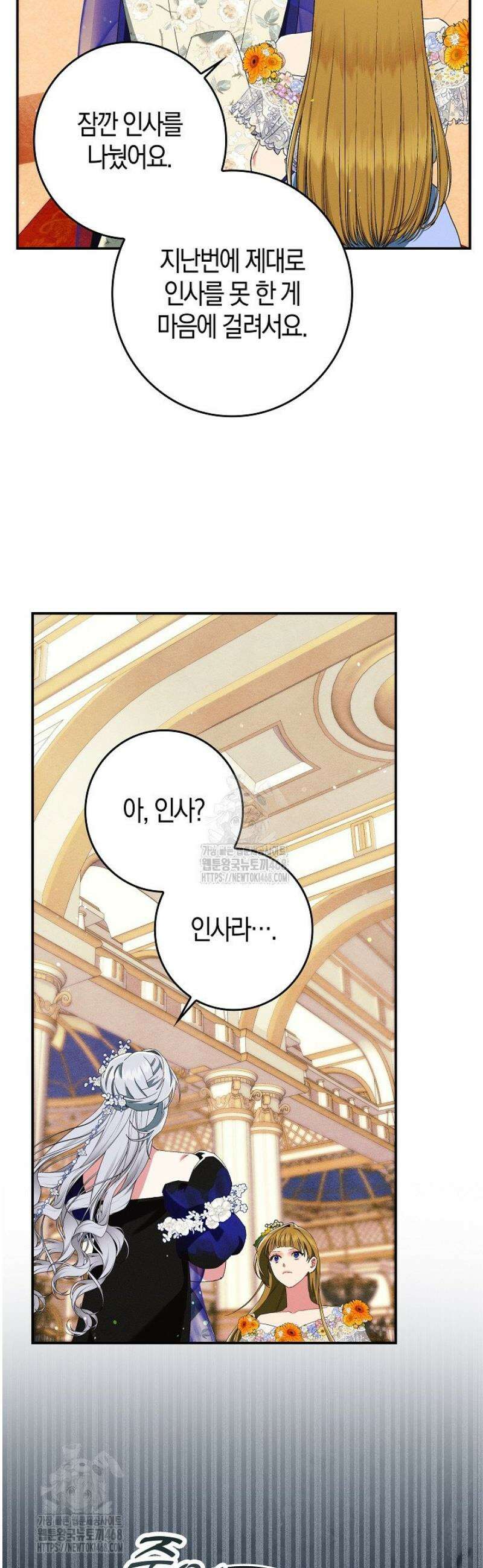 시한부 연인과 동거 생활 중입니다 24화 9