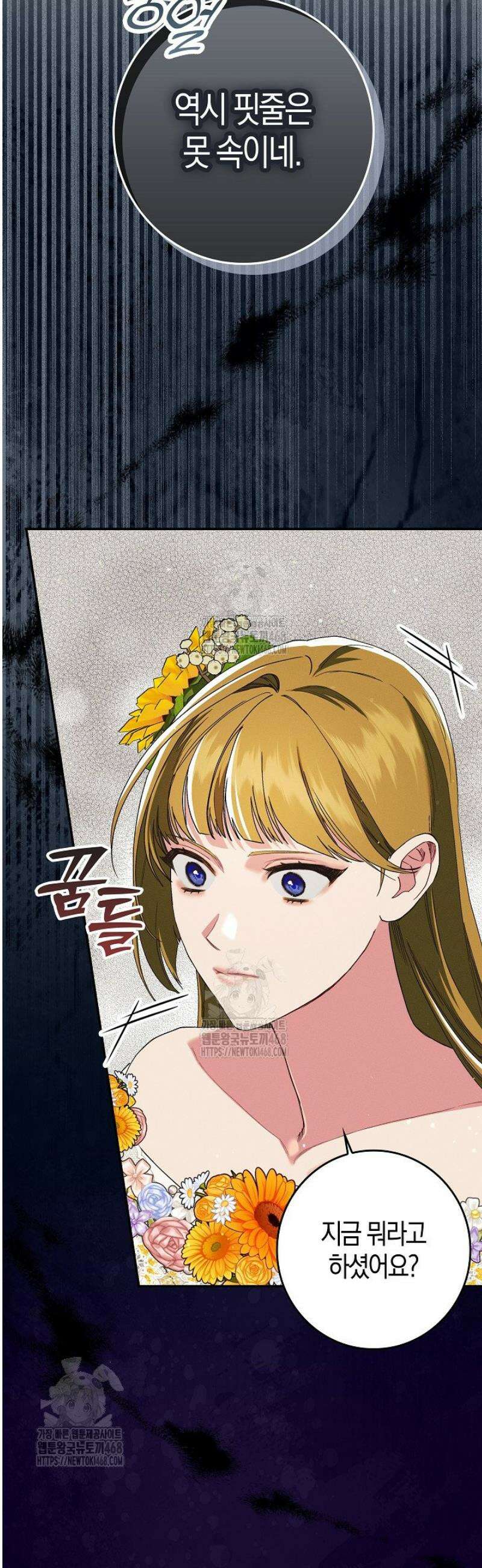 시한부 연인과 동거 생활 중입니다 24화 10