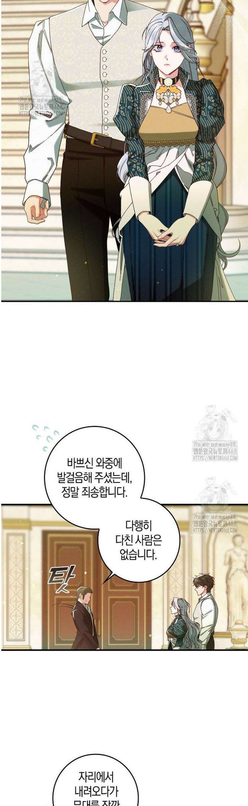 시한부 연인과 동거 생활 중입니다 34화 6