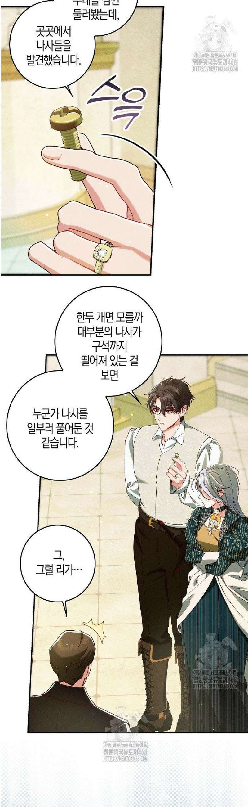 시한부 연인과 동거 생활 중입니다 34화 7