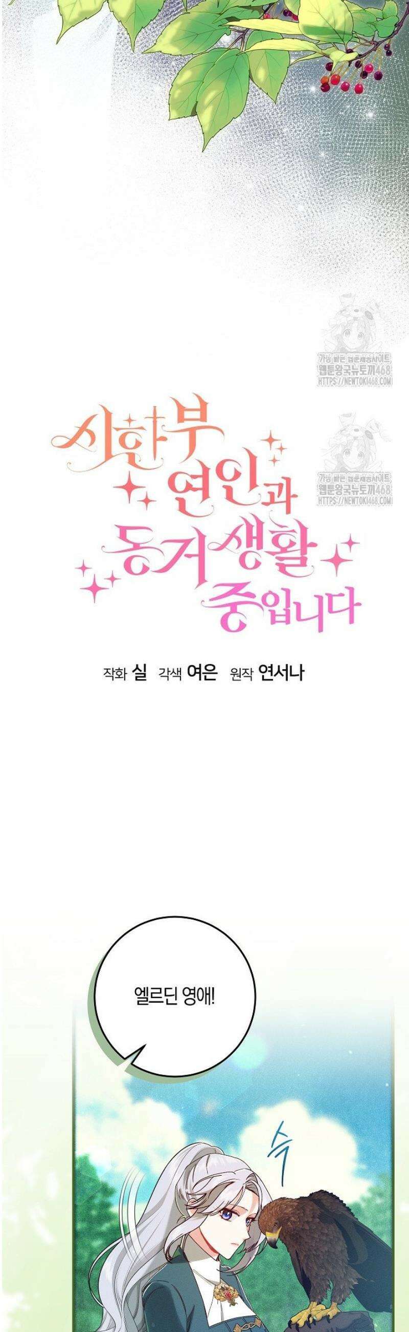 시한부 연인과 동거 생활 중입니다 44화 5