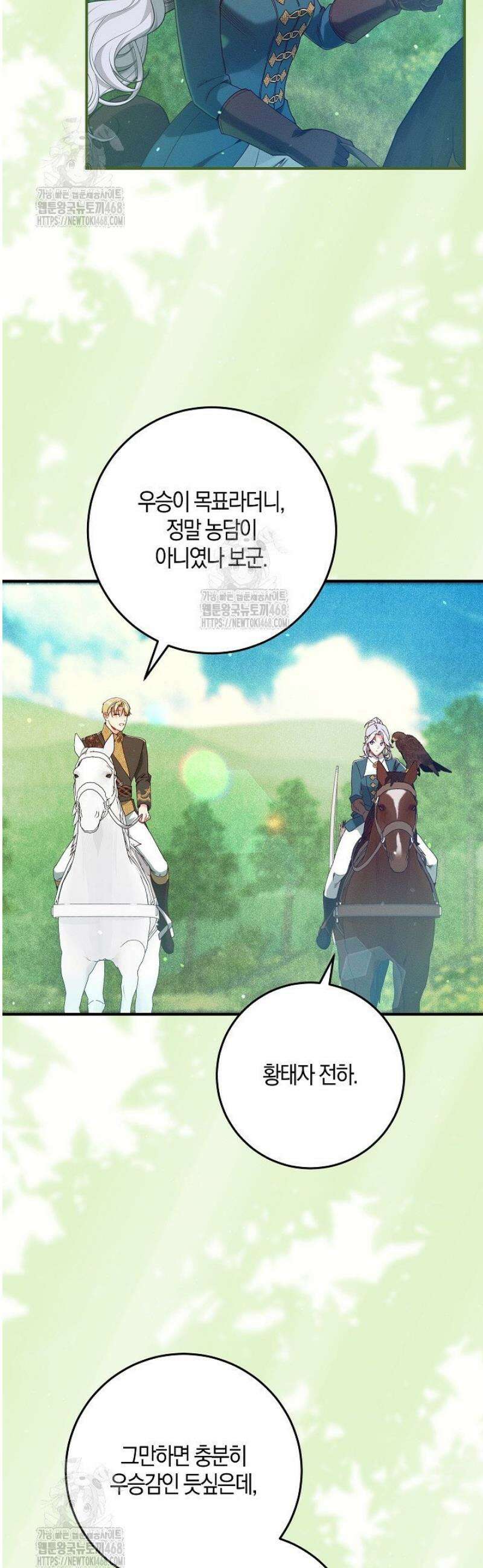 시한부 연인과 동거 생활 중입니다 44화 6