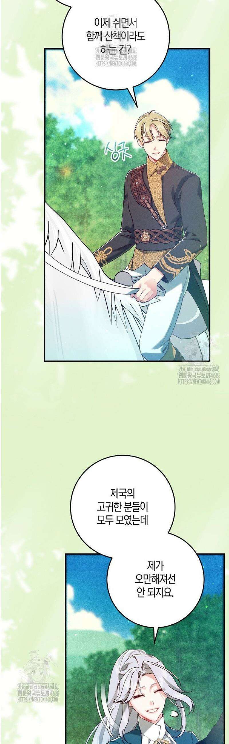 시한부 연인과 동거 생활 중입니다 44화 7