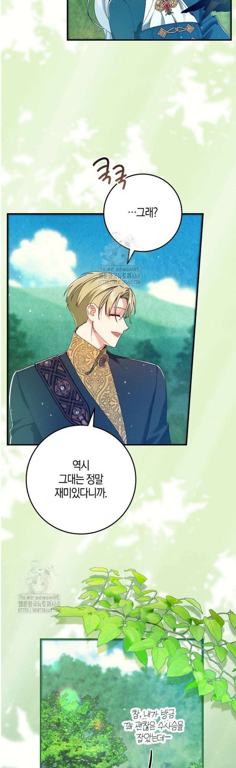시한부 연인과 동거 생활 중입니다 44화 8