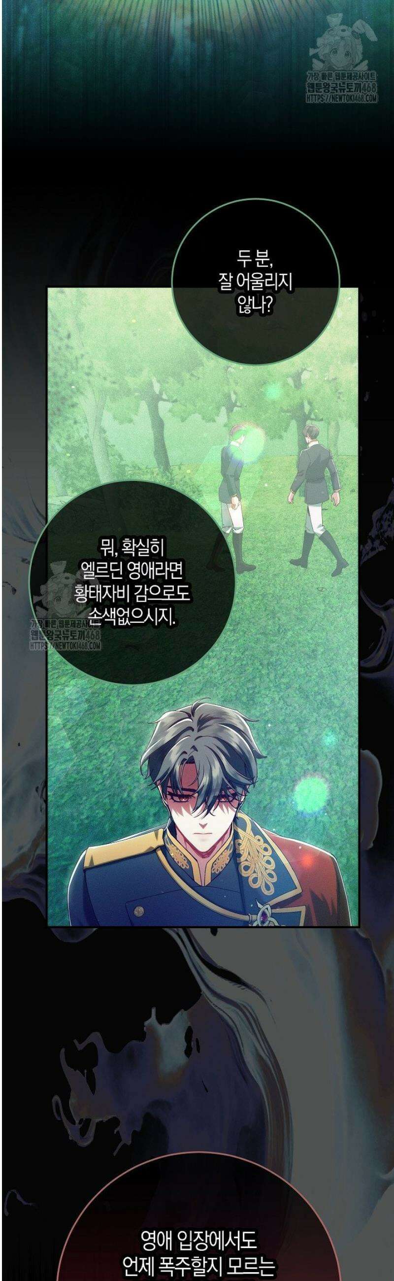 시한부 연인과 동거 생활 중입니다 44화 10