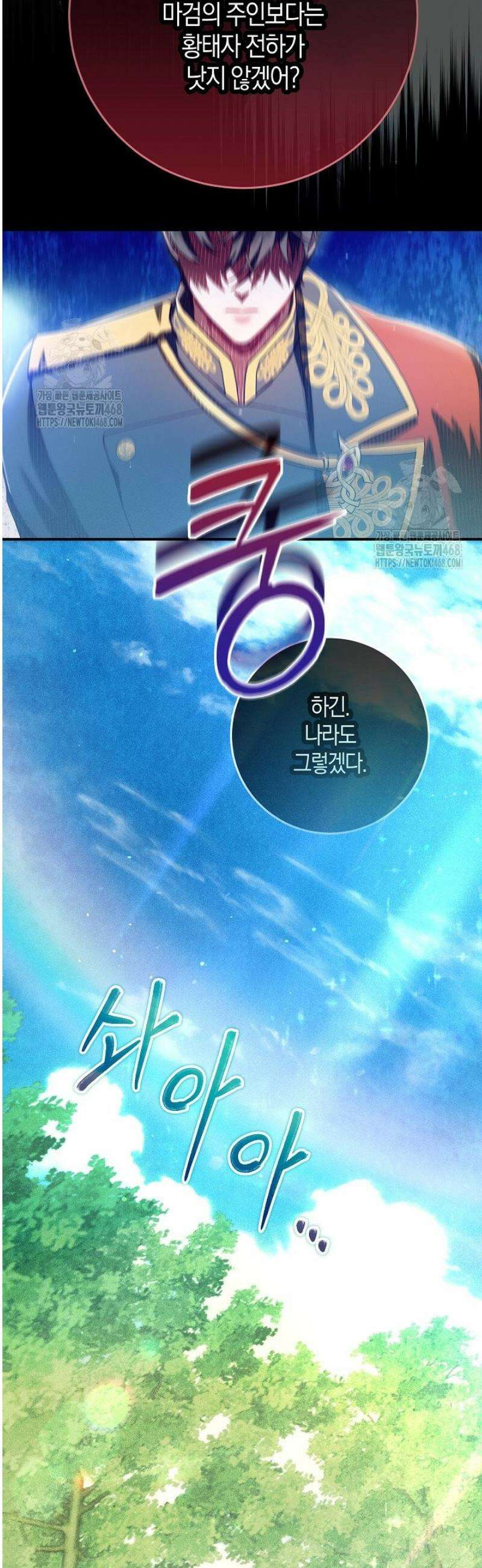 시한부 연인과 동거 생활 중입니다 44화 11
