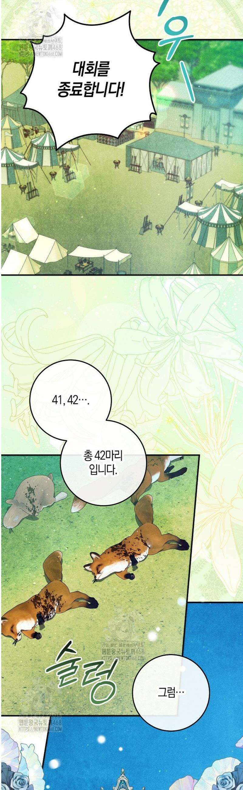 시한부 연인과 동거 생활 중입니다 44화 13