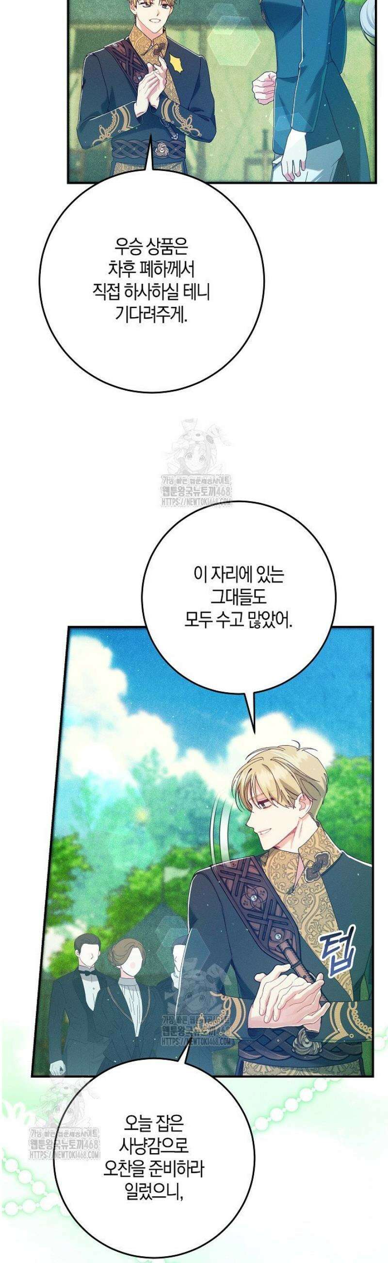 시한부 연인과 동거 생활 중입니다 44화 16