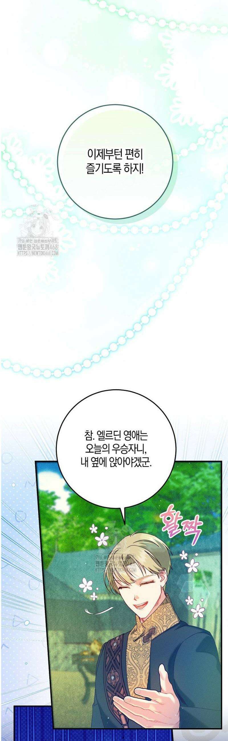 시한부 연인과 동거 생활 중입니다 44화 17