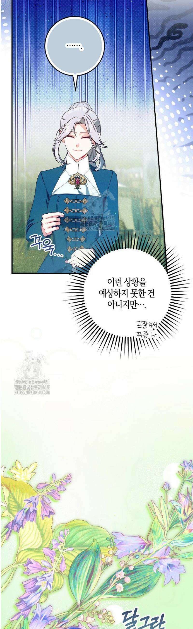 시한부 연인과 동거 생활 중입니다 44화 18