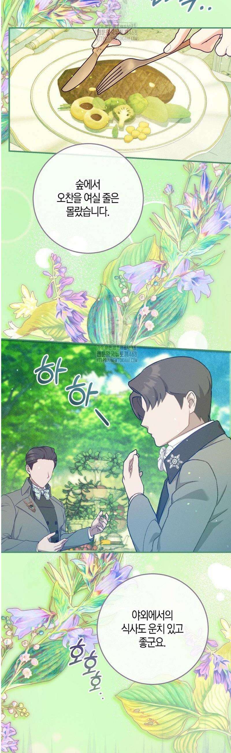 시한부 연인과 동거 생활 중입니다 44화 19