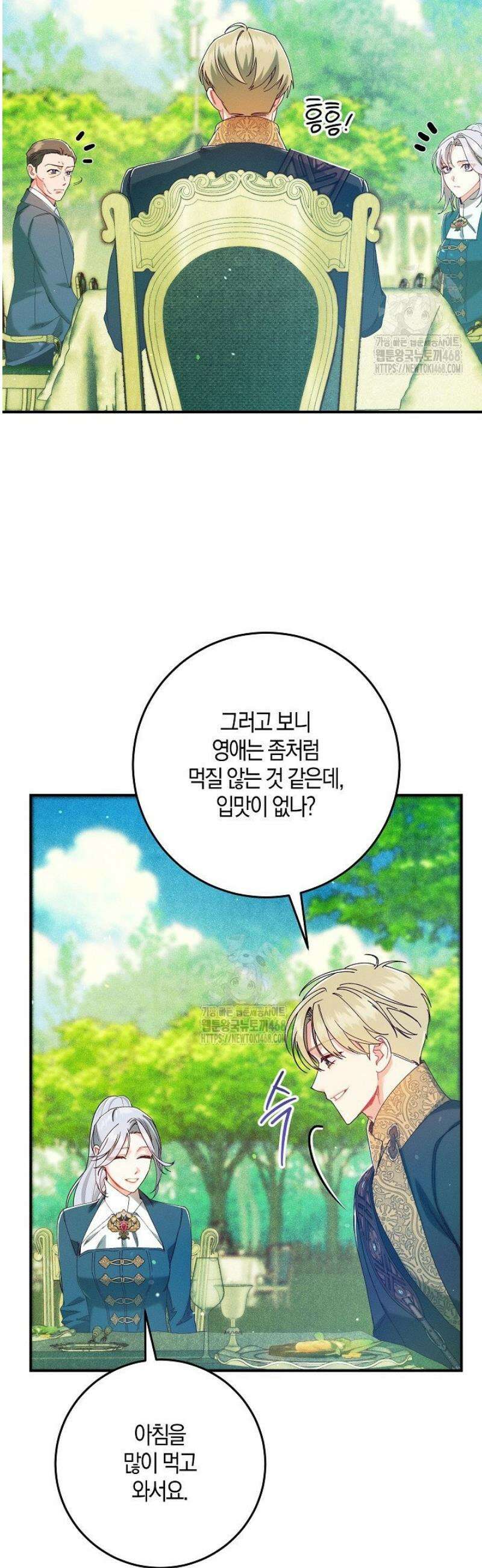 시한부 연인과 동거 생활 중입니다 44화 23