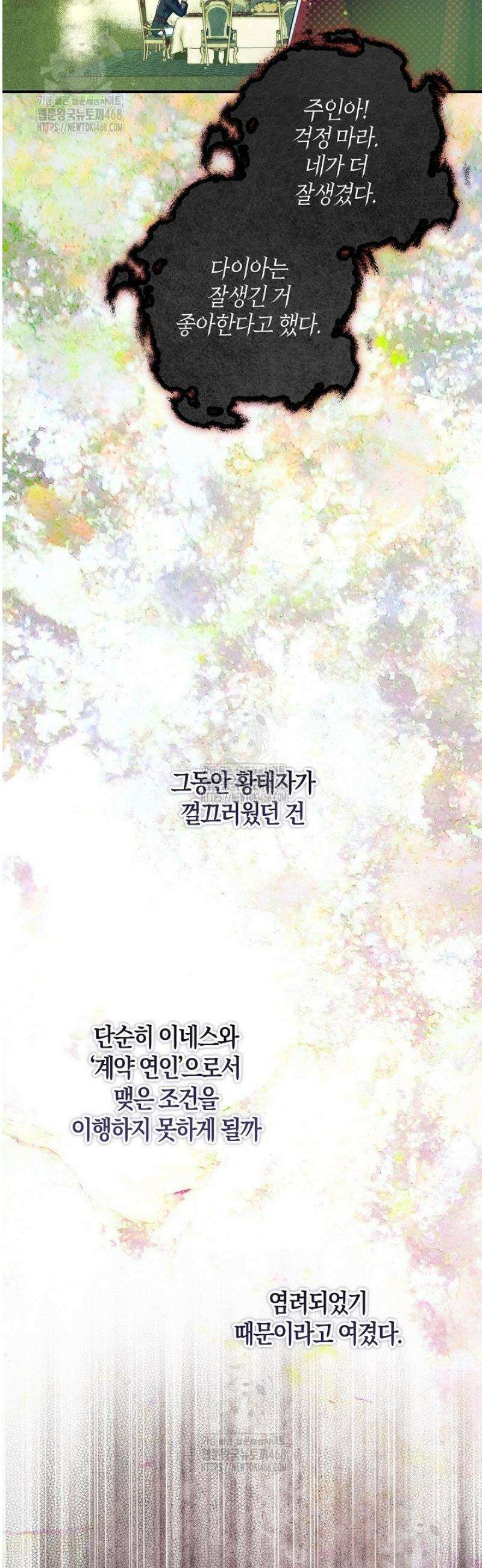 시한부 연인과 동거 생활 중입니다 44화 27