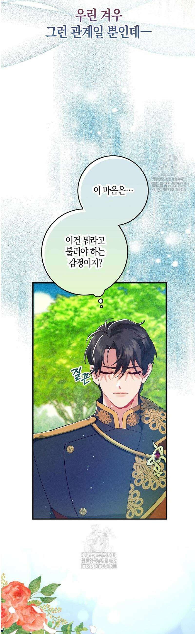 시한부 연인과 동거 생활 중입니다 44화 32