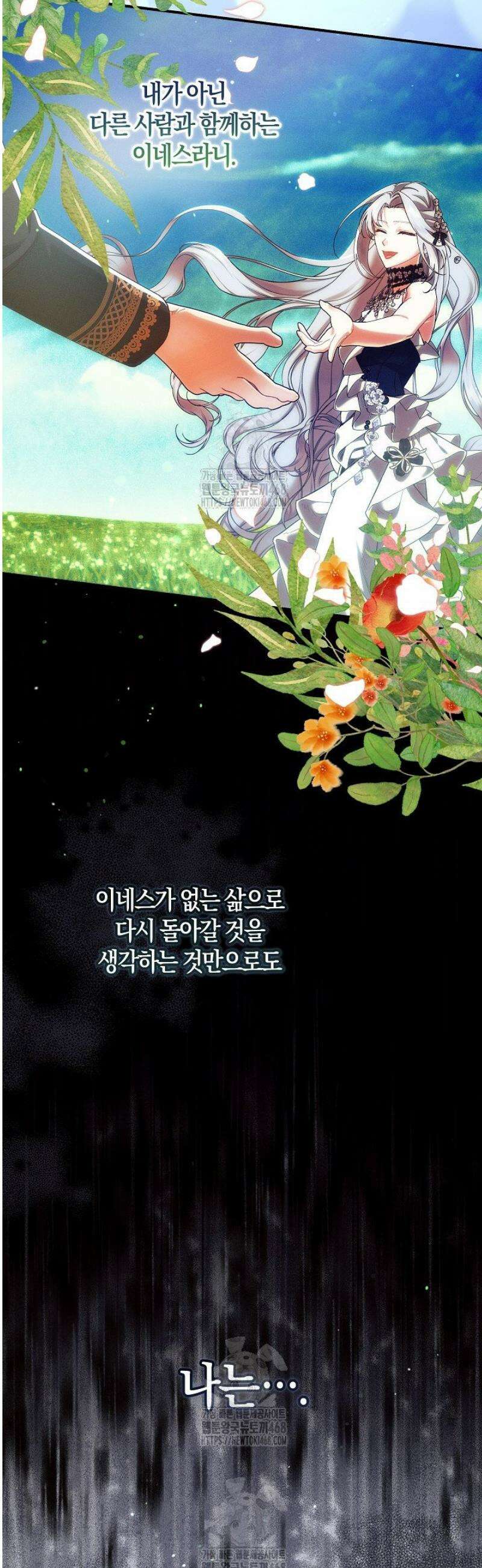 시한부 연인과 동거 생활 중입니다 44화 33